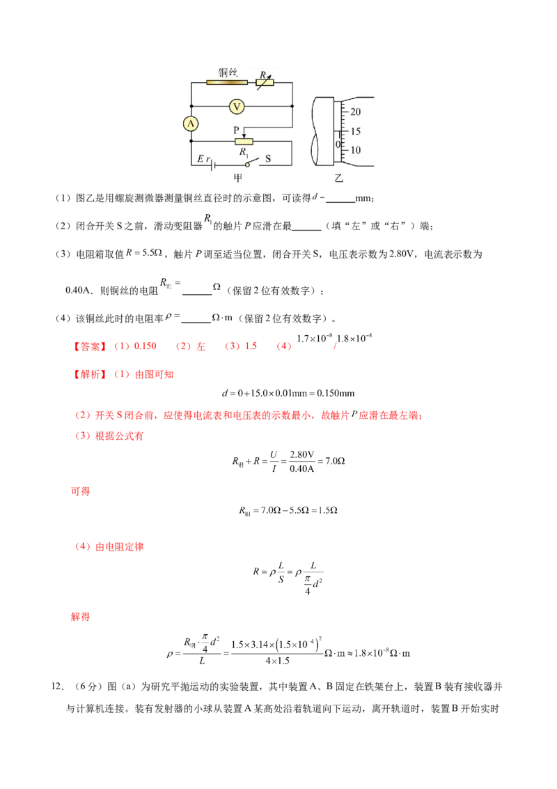 信息必刷卷03（黑吉辽蒙专用）（解析版）_04高考物理_2025年新高考资料_2025考前信息卷_2025年高考物理考前信息必刷卷（黑吉辽蒙专用）3436504
