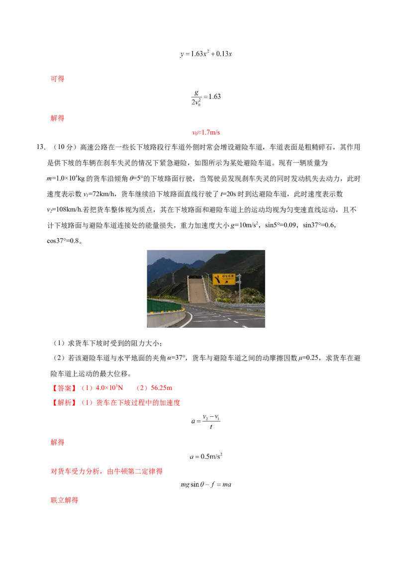 信息必刷卷03（黑吉辽蒙专用）（解析版）_04高考物理_2025年新高考资料_2025考前信息卷_2025年高考物理考前信息必刷卷（黑吉辽蒙专用）3436504