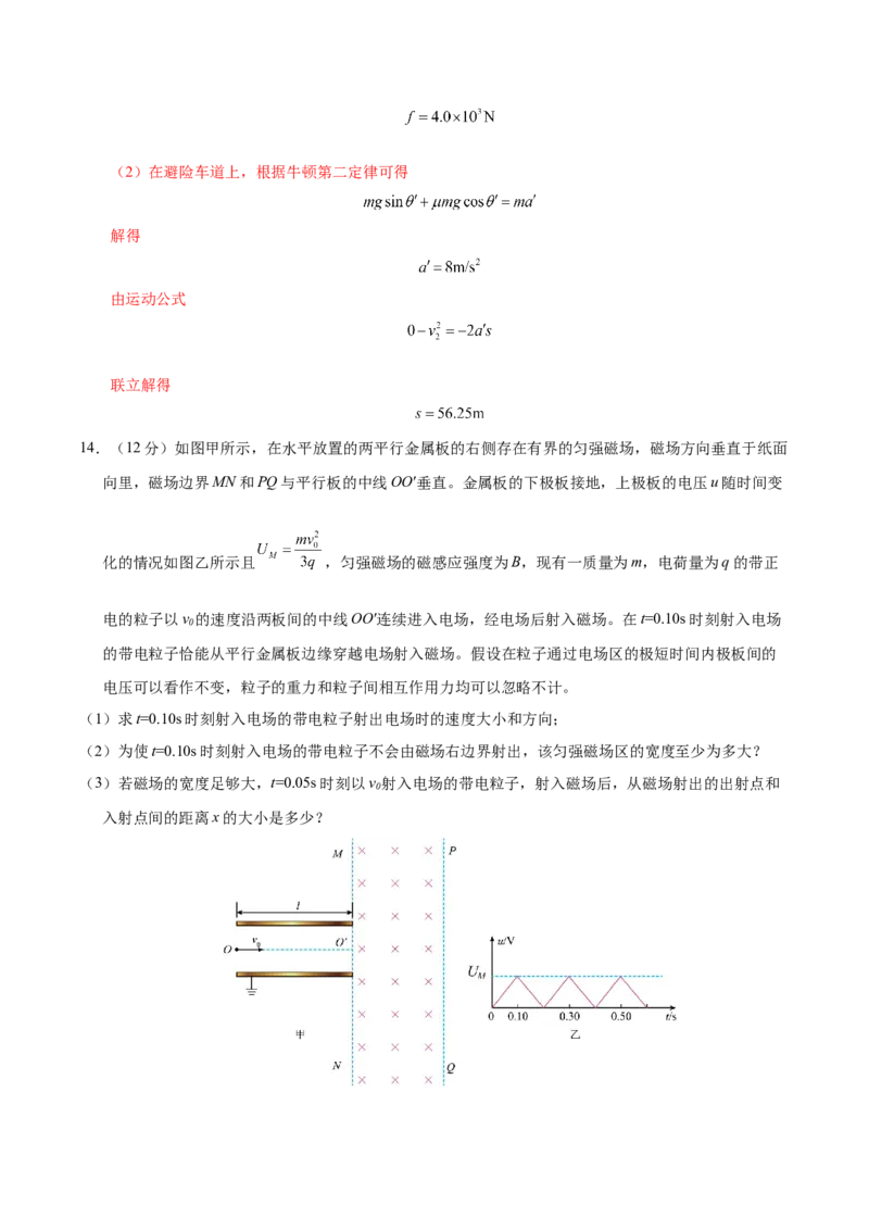 信息必刷卷03（黑吉辽蒙专用）（解析版）_04高考物理_2025年新高考资料_2025考前信息卷_2025年高考物理考前信息必刷卷（黑吉辽蒙专用）3436504