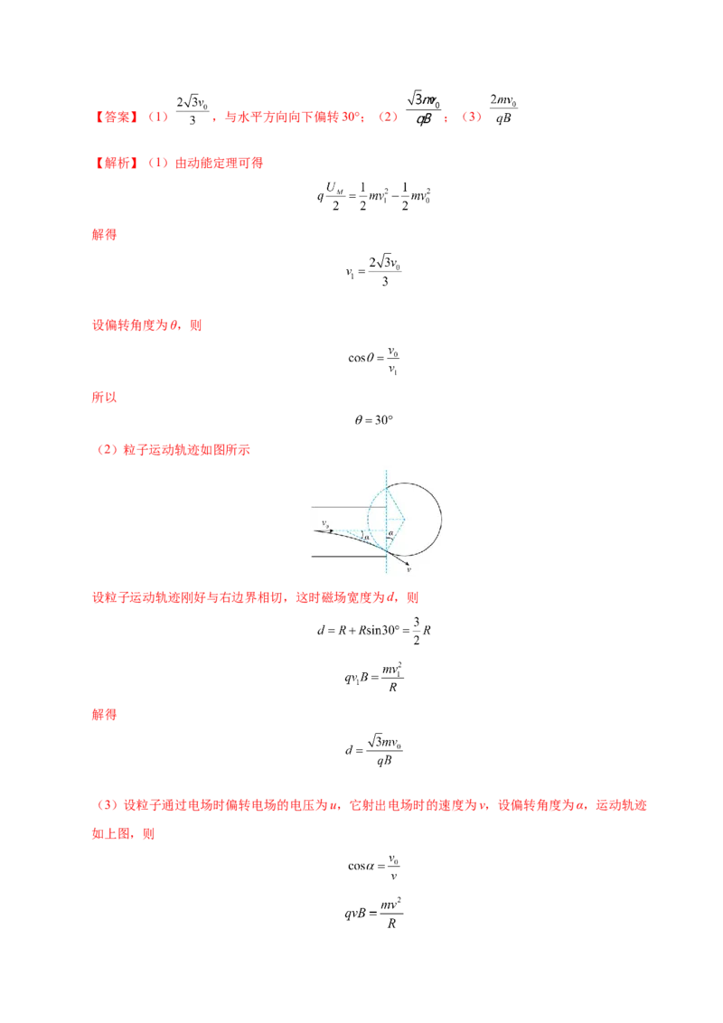 信息必刷卷03（黑吉辽蒙专用）（解析版）_04高考物理_2025年新高考资料_2025考前信息卷_2025年高考物理考前信息必刷卷（黑吉辽蒙专用）3436504