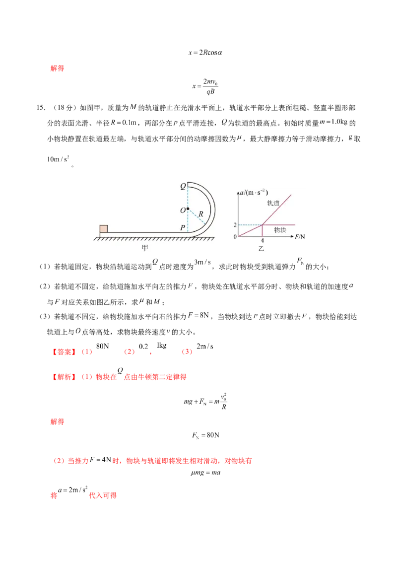 信息必刷卷03（黑吉辽蒙专用）（解析版）_04高考物理_2025年新高考资料_2025考前信息卷_2025年高考物理考前信息必刷卷（黑吉辽蒙专用）3436504