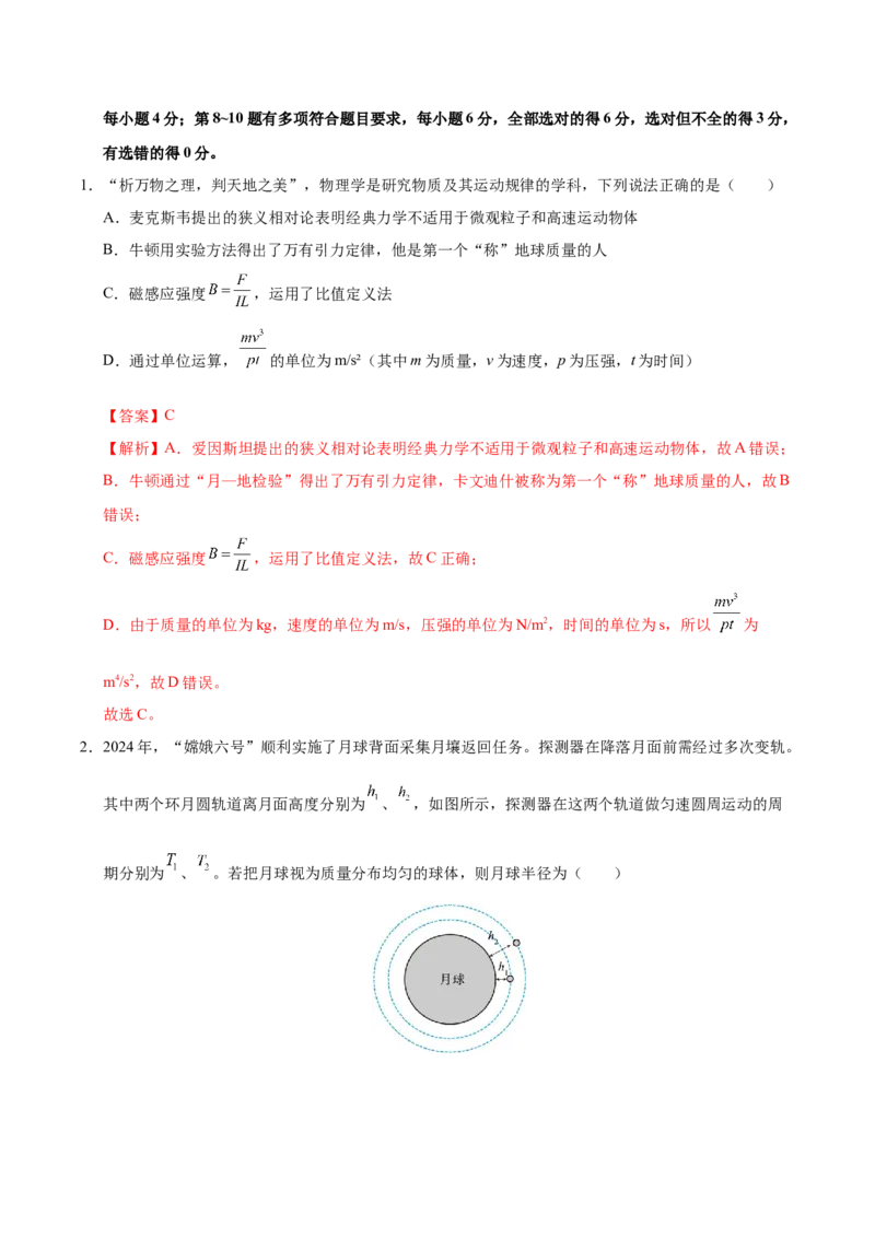 信息必刷卷03（黑吉辽蒙专用）（解析版）_04高考物理_2025年新高考资料_2025考前信息卷_2025年高考物理考前信息必刷卷（黑吉辽蒙专用）3436504