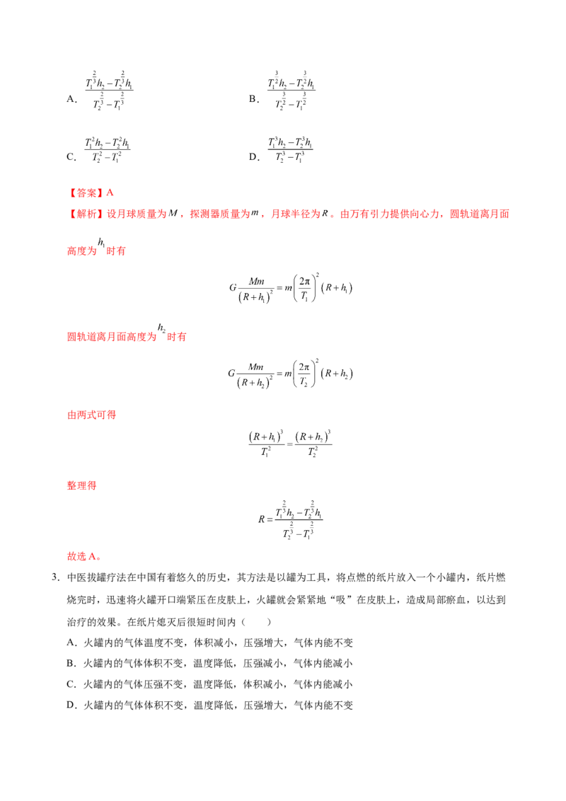 信息必刷卷03（黑吉辽蒙专用）（解析版）_04高考物理_2025年新高考资料_2025考前信息卷_2025年高考物理考前信息必刷卷（黑吉辽蒙专用）3436504