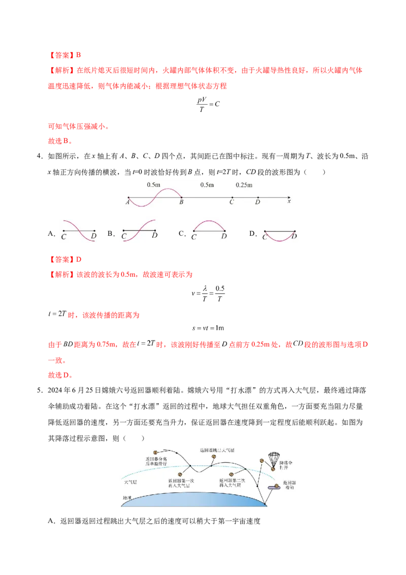 信息必刷卷03（黑吉辽蒙专用）（解析版）_04高考物理_2025年新高考资料_2025考前信息卷_2025年高考物理考前信息必刷卷（黑吉辽蒙专用）3436504