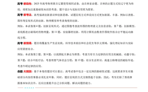 信息必刷卷03（黑吉辽蒙专用）（解析版）_04高考物理_2025年新高考资料_2025考前信息卷_2025年高考物理考前信息必刷卷（黑吉辽蒙专用）3436504