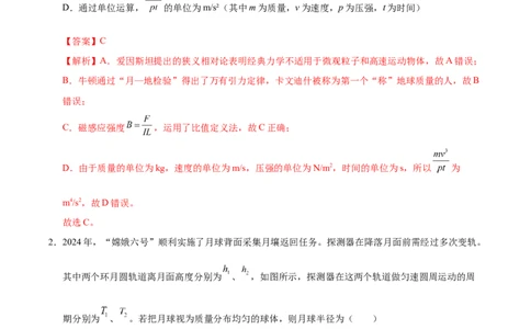 信息必刷卷03（黑吉辽蒙专用）（解析版）_04高考物理_2025年新高考资料_2025考前信息卷_2025年高考物理考前信息必刷卷（黑吉辽蒙专用）3436504