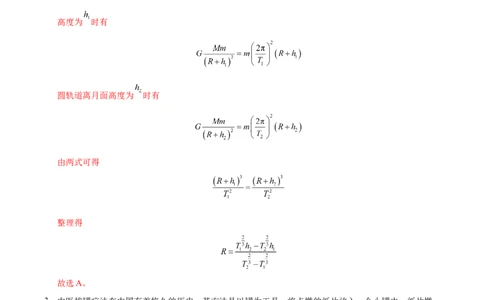 信息必刷卷03（黑吉辽蒙专用）（解析版）_04高考物理_2025年新高考资料_2025考前信息卷_2025年高考物理考前信息必刷卷（黑吉辽蒙专用）3436504