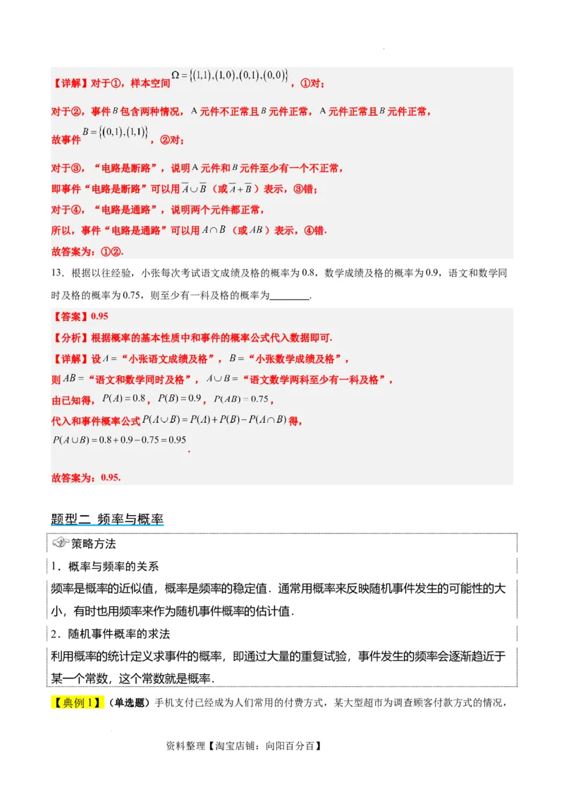 第52讲随机事件的概率与古典概型（精讲）一轮复习讲义2024年高考数学高频考点题型归纳与方法总结（新高考通用）解析版_02高考数学_新高考复习资料_2024年新高考资料_一轮复习资料