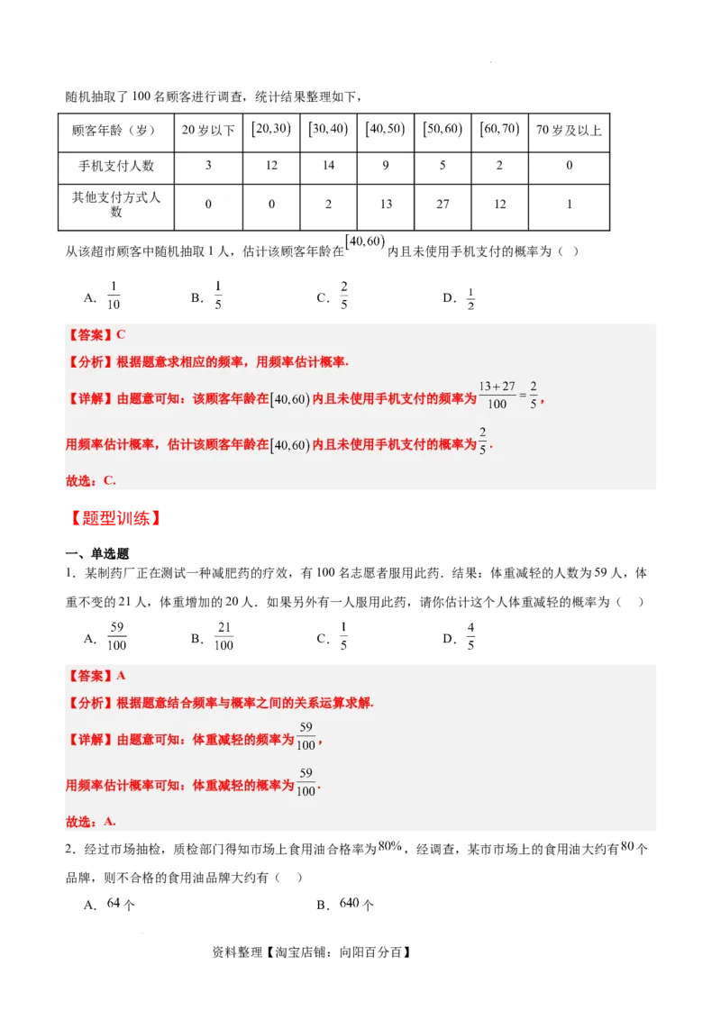 第52讲随机事件的概率与古典概型（精讲）一轮复习讲义2024年高考数学高频考点题型归纳与方法总结（新高考通用）解析版_02高考数学_新高考复习资料_2024年新高考资料_一轮复习资料