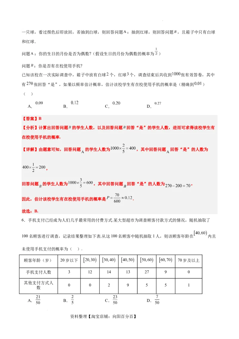第52讲随机事件的概率与古典概型（精讲）一轮复习讲义2024年高考数学高频考点题型归纳与方法总结（新高考通用）解析版_02高考数学_新高考复习资料_2024年新高考资料_一轮复习资料
