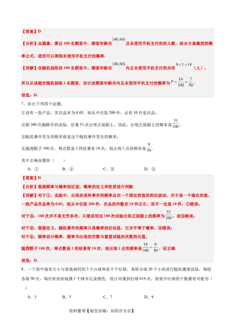 第52讲随机事件的概率与古典概型（精讲）一轮复习讲义2024年高考数学高频考点题型归纳与方法总结（新高考通用）解析版_02高考数学_新高考复习资料_2024年新高考资料_一轮复习资料
