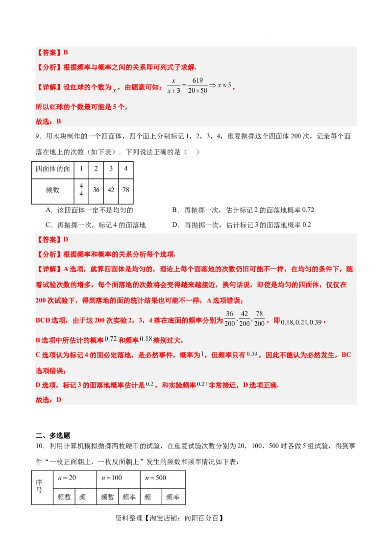 第52讲随机事件的概率与古典概型（精讲）一轮复习讲义2024年高考数学高频考点题型归纳与方法总结（新高考通用）解析版_02高考数学_新高考复习资料_2024年新高考资料_一轮复习资料