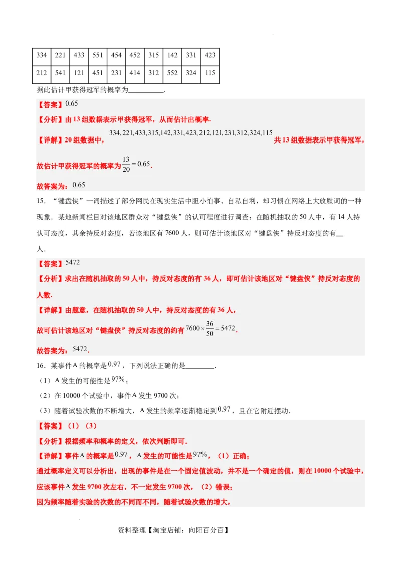 第52讲随机事件的概率与古典概型（精讲）一轮复习讲义2024年高考数学高频考点题型归纳与方法总结（新高考通用）解析版_02高考数学_新高考复习资料_2024年新高考资料_一轮复习资料
