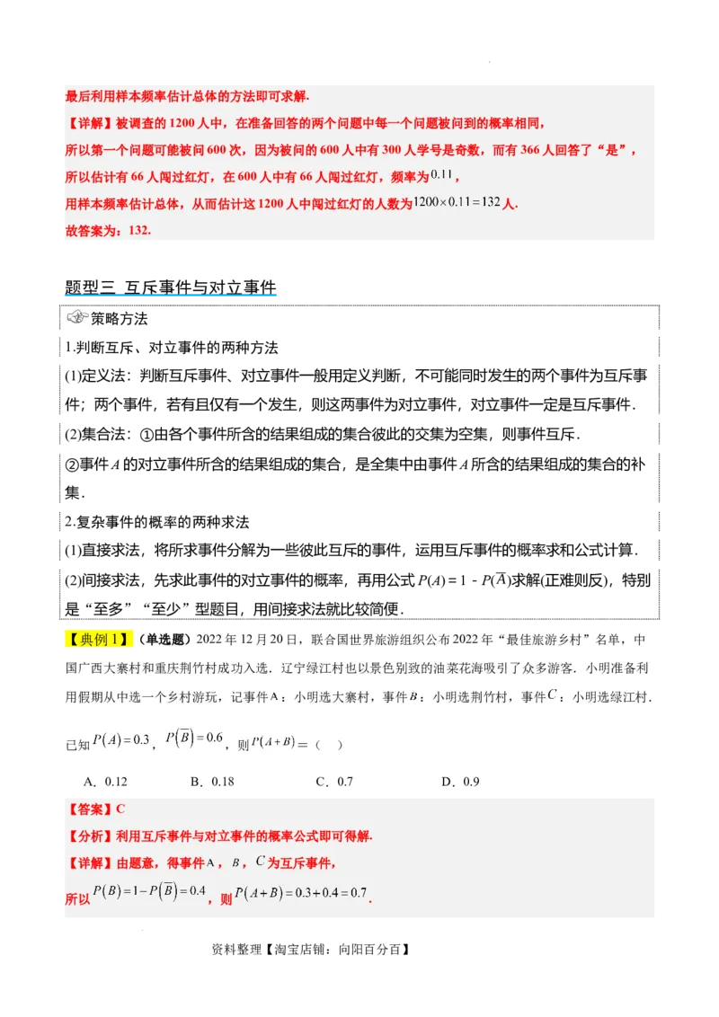 第52讲随机事件的概率与古典概型（精讲）一轮复习讲义2024年高考数学高频考点题型归纳与方法总结（新高考通用）解析版_02高考数学_新高考复习资料_2024年新高考资料_一轮复习资料