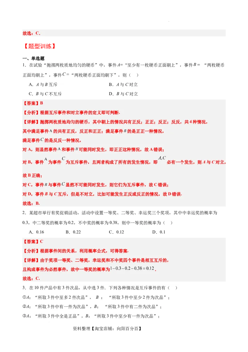 第52讲随机事件的概率与古典概型（精讲）一轮复习讲义2024年高考数学高频考点题型归纳与方法总结（新高考通用）解析版_02高考数学_新高考复习资料_2024年新高考资料_一轮复习资料
