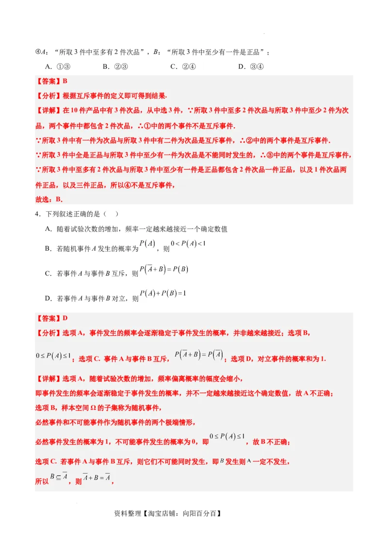 第52讲随机事件的概率与古典概型（精讲）一轮复习讲义2024年高考数学高频考点题型归纳与方法总结（新高考通用）解析版_02高考数学_新高考复习资料_2024年新高考资料_一轮复习资料