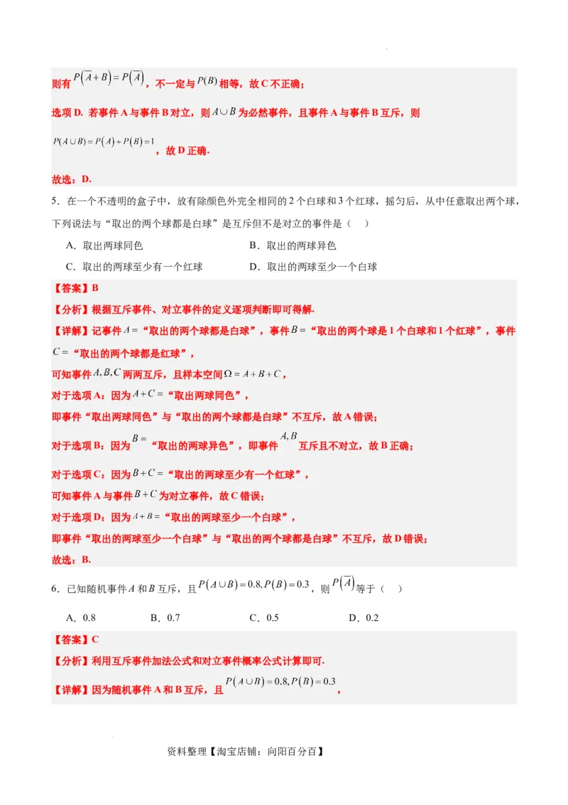 第52讲随机事件的概率与古典概型（精讲）一轮复习讲义2024年高考数学高频考点题型归纳与方法总结（新高考通用）解析版_02高考数学_新高考复习资料_2024年新高考资料_一轮复习资料