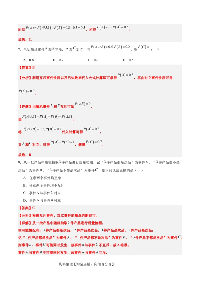 第52讲随机事件的概率与古典概型（精讲）一轮复习讲义2024年高考数学高频考点题型归纳与方法总结（新高考通用）解析版_02高考数学_新高考复习资料_2024年新高考资料_一轮复习资料