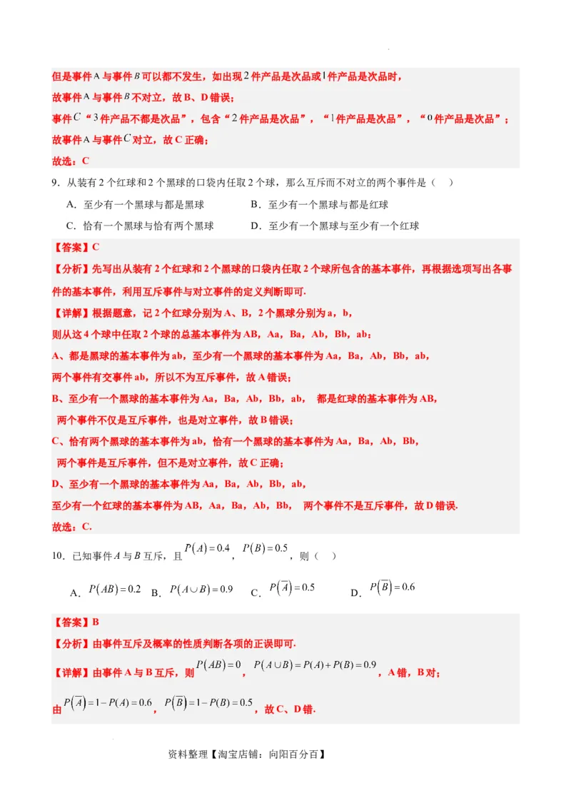 第52讲随机事件的概率与古典概型（精讲）一轮复习讲义2024年高考数学高频考点题型归纳与方法总结（新高考通用）解析版_02高考数学_新高考复习资料_2024年新高考资料_一轮复习资料