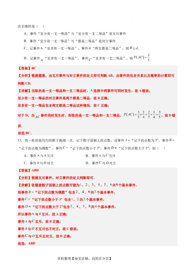 第52讲随机事件的概率与古典概型（精讲）一轮复习讲义2024年高考数学高频考点题型归纳与方法总结（新高考通用）解析版_02高考数学_新高考复习资料_2024年新高考资料_一轮复习资料