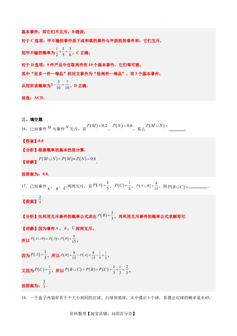 第52讲随机事件的概率与古典概型（精讲）一轮复习讲义2024年高考数学高频考点题型归纳与方法总结（新高考通用）解析版_02高考数学_新高考复习资料_2024年新高考资料_一轮复习资料