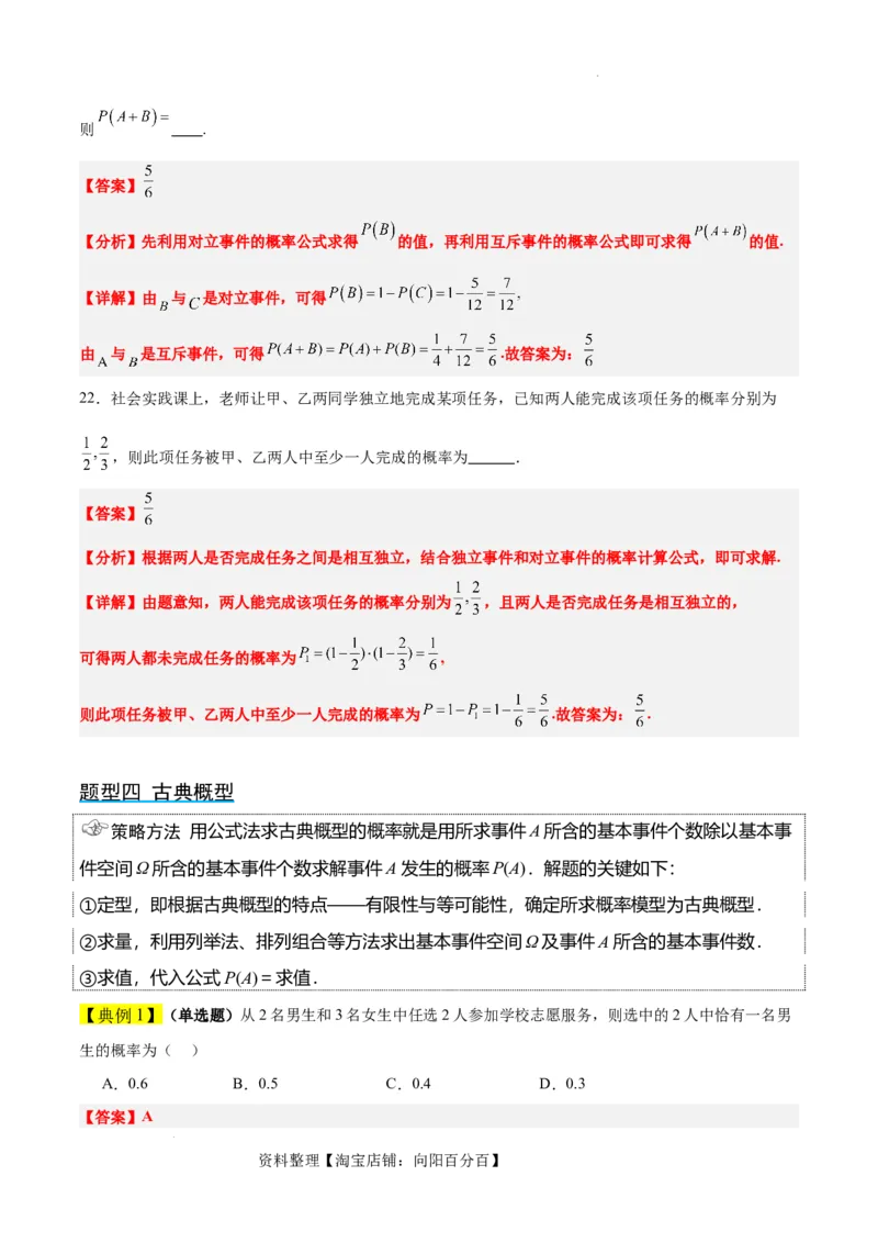 第52讲随机事件的概率与古典概型（精讲）一轮复习讲义2024年高考数学高频考点题型归纳与方法总结（新高考通用）解析版_02高考数学_新高考复习资料_2024年新高考资料_一轮复习资料