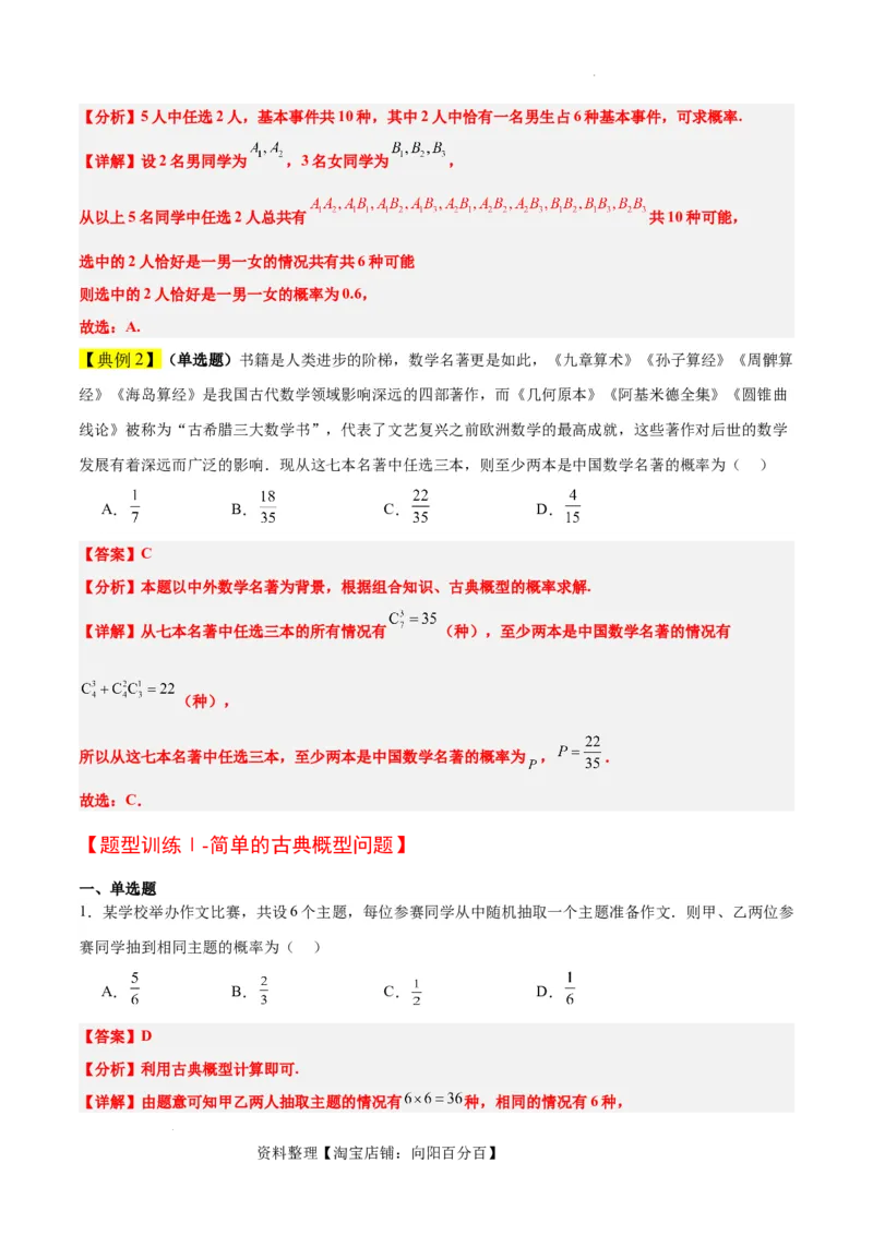 第52讲随机事件的概率与古典概型（精讲）一轮复习讲义2024年高考数学高频考点题型归纳与方法总结（新高考通用）解析版_02高考数学_新高考复习资料_2024年新高考资料_一轮复习资料