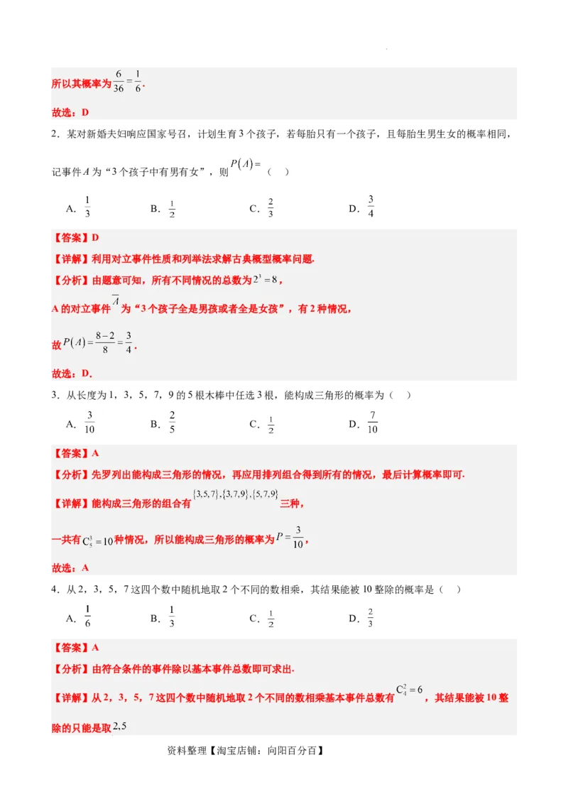 第52讲随机事件的概率与古典概型（精讲）一轮复习讲义2024年高考数学高频考点题型归纳与方法总结（新高考通用）解析版_02高考数学_新高考复习资料_2024年新高考资料_一轮复习资料