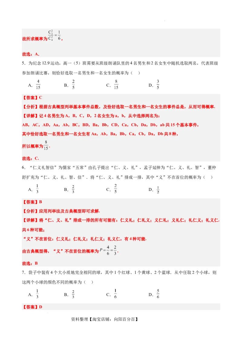 第52讲随机事件的概率与古典概型（精讲）一轮复习讲义2024年高考数学高频考点题型归纳与方法总结（新高考通用）解析版_02高考数学_新高考复习资料_2024年新高考资料_一轮复习资料