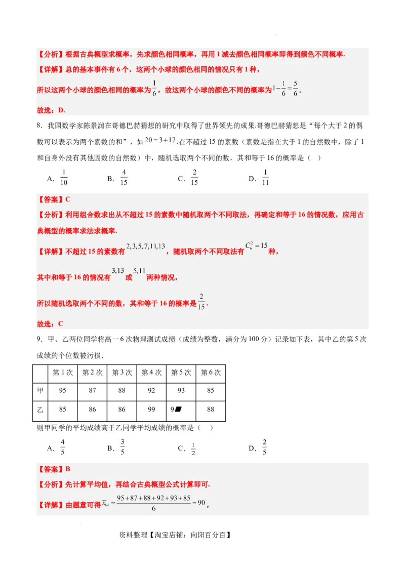 第52讲随机事件的概率与古典概型（精讲）一轮复习讲义2024年高考数学高频考点题型归纳与方法总结（新高考通用）解析版_02高考数学_新高考复习资料_2024年新高考资料_一轮复习资料