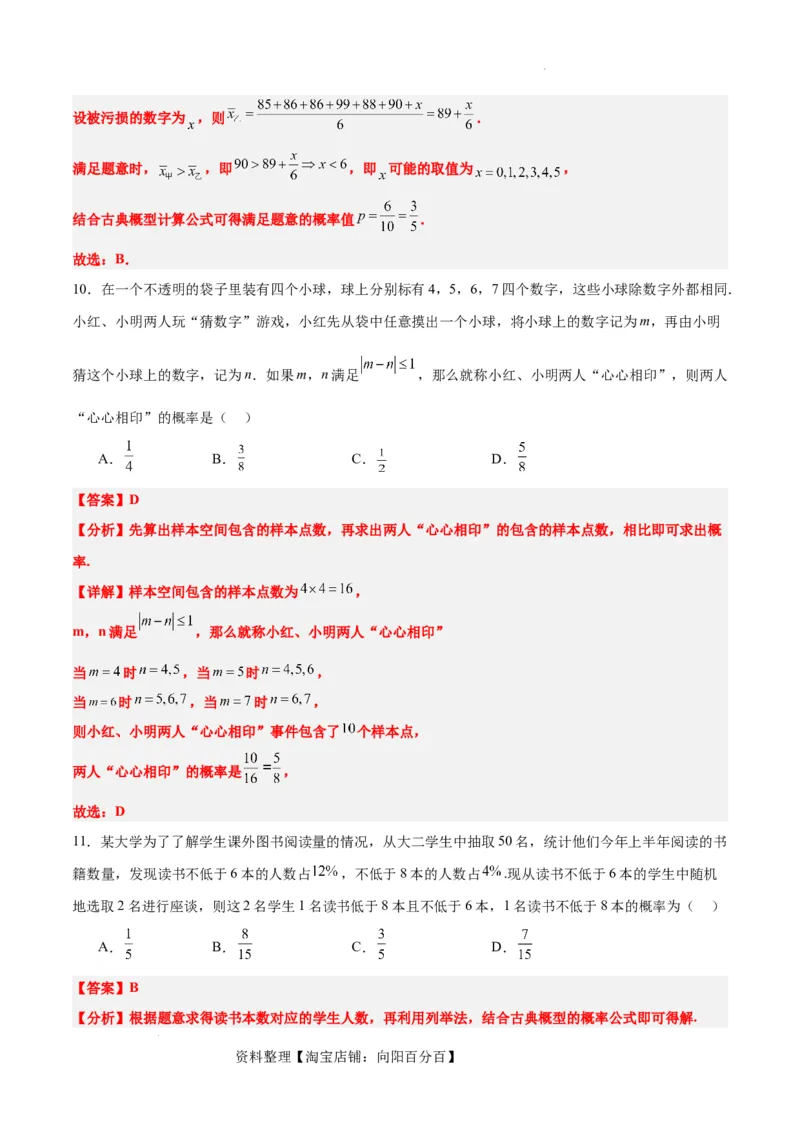 第52讲随机事件的概率与古典概型（精讲）一轮复习讲义2024年高考数学高频考点题型归纳与方法总结（新高考通用）解析版_02高考数学_新高考复习资料_2024年新高考资料_一轮复习资料