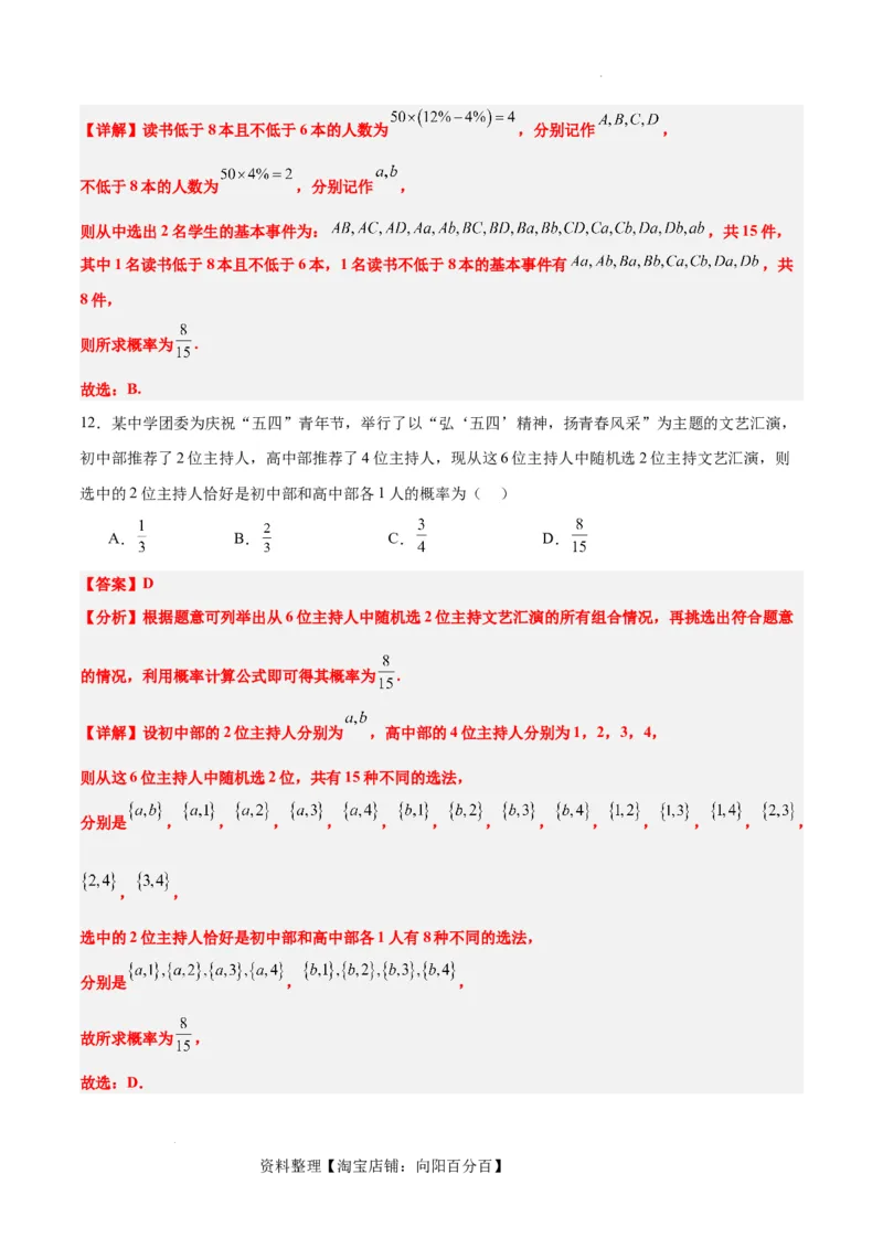 第52讲随机事件的概率与古典概型（精讲）一轮复习讲义2024年高考数学高频考点题型归纳与方法总结（新高考通用）解析版_02高考数学_新高考复习资料_2024年新高考资料_一轮复习资料