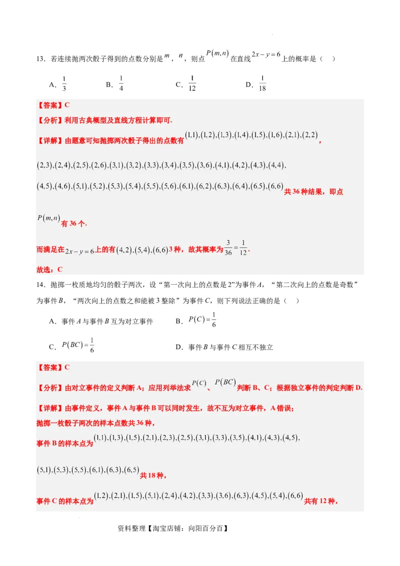 第52讲随机事件的概率与古典概型（精讲）一轮复习讲义2024年高考数学高频考点题型归纳与方法总结（新高考通用）解析版_02高考数学_新高考复习资料_2024年新高考资料_一轮复习资料