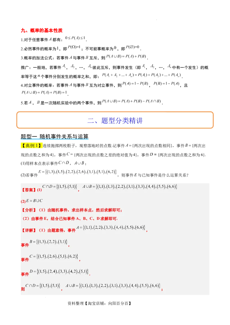 第52讲随机事件的概率与古典概型（精讲）一轮复习讲义2024年高考数学高频考点题型归纳与方法总结（新高考通用）解析版_02高考数学_新高考复习资料_2024年新高考资料_一轮复习资料