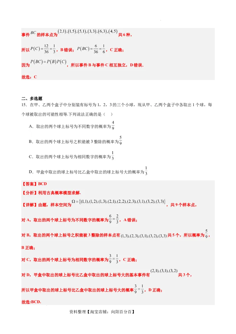 第52讲随机事件的概率与古典概型（精讲）一轮复习讲义2024年高考数学高频考点题型归纳与方法总结（新高考通用）解析版_02高考数学_新高考复习资料_2024年新高考资料_一轮复习资料