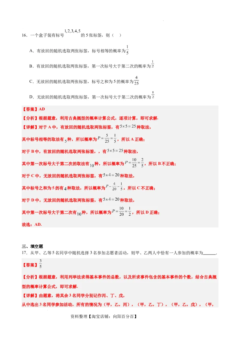 第52讲随机事件的概率与古典概型（精讲）一轮复习讲义2024年高考数学高频考点题型归纳与方法总结（新高考通用）解析版_02高考数学_新高考复习资料_2024年新高考资料_一轮复习资料