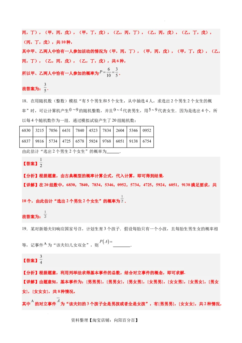 第52讲随机事件的概率与古典概型（精讲）一轮复习讲义2024年高考数学高频考点题型归纳与方法总结（新高考通用）解析版_02高考数学_新高考复习资料_2024年新高考资料_一轮复习资料
