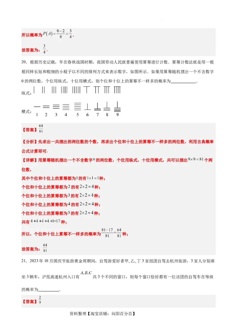 第52讲随机事件的概率与古典概型（精讲）一轮复习讲义2024年高考数学高频考点题型归纳与方法总结（新高考通用）解析版_02高考数学_新高考复习资料_2024年新高考资料_一轮复习资料