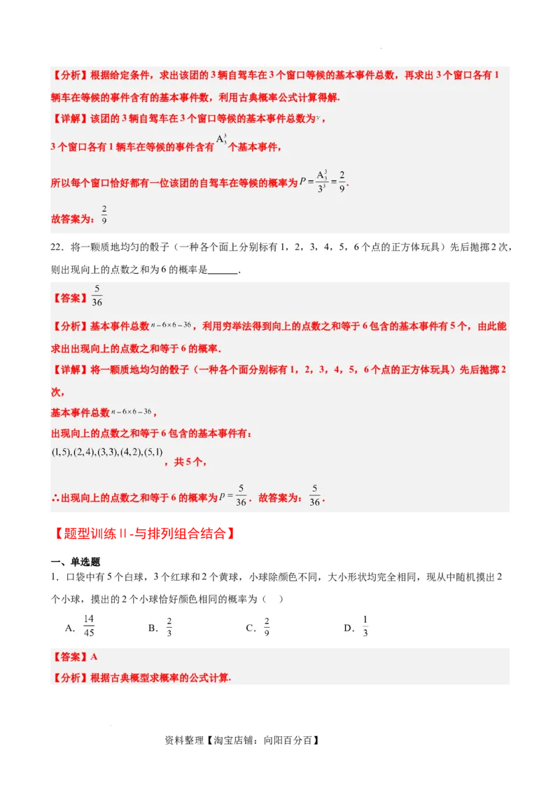 第52讲随机事件的概率与古典概型（精讲）一轮复习讲义2024年高考数学高频考点题型归纳与方法总结（新高考通用）解析版_02高考数学_新高考复习资料_2024年新高考资料_一轮复习资料