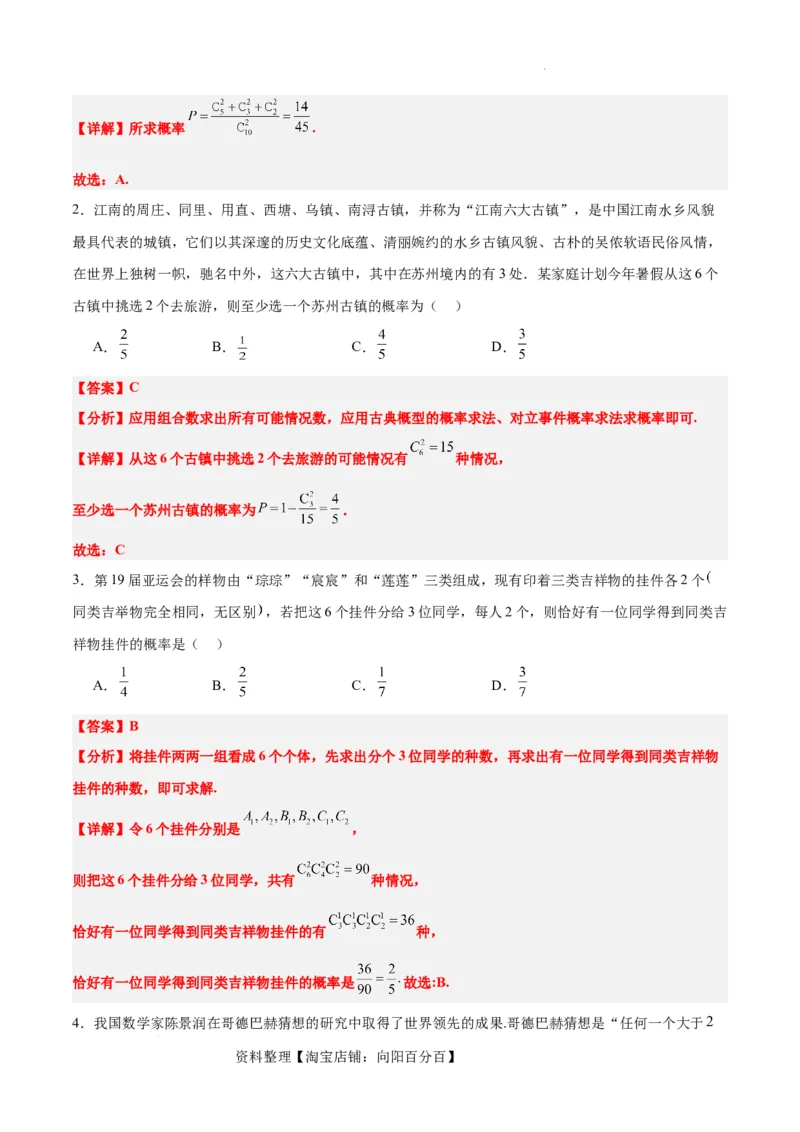 第52讲随机事件的概率与古典概型（精讲）一轮复习讲义2024年高考数学高频考点题型归纳与方法总结（新高考通用）解析版_02高考数学_新高考复习资料_2024年新高考资料_一轮复习资料