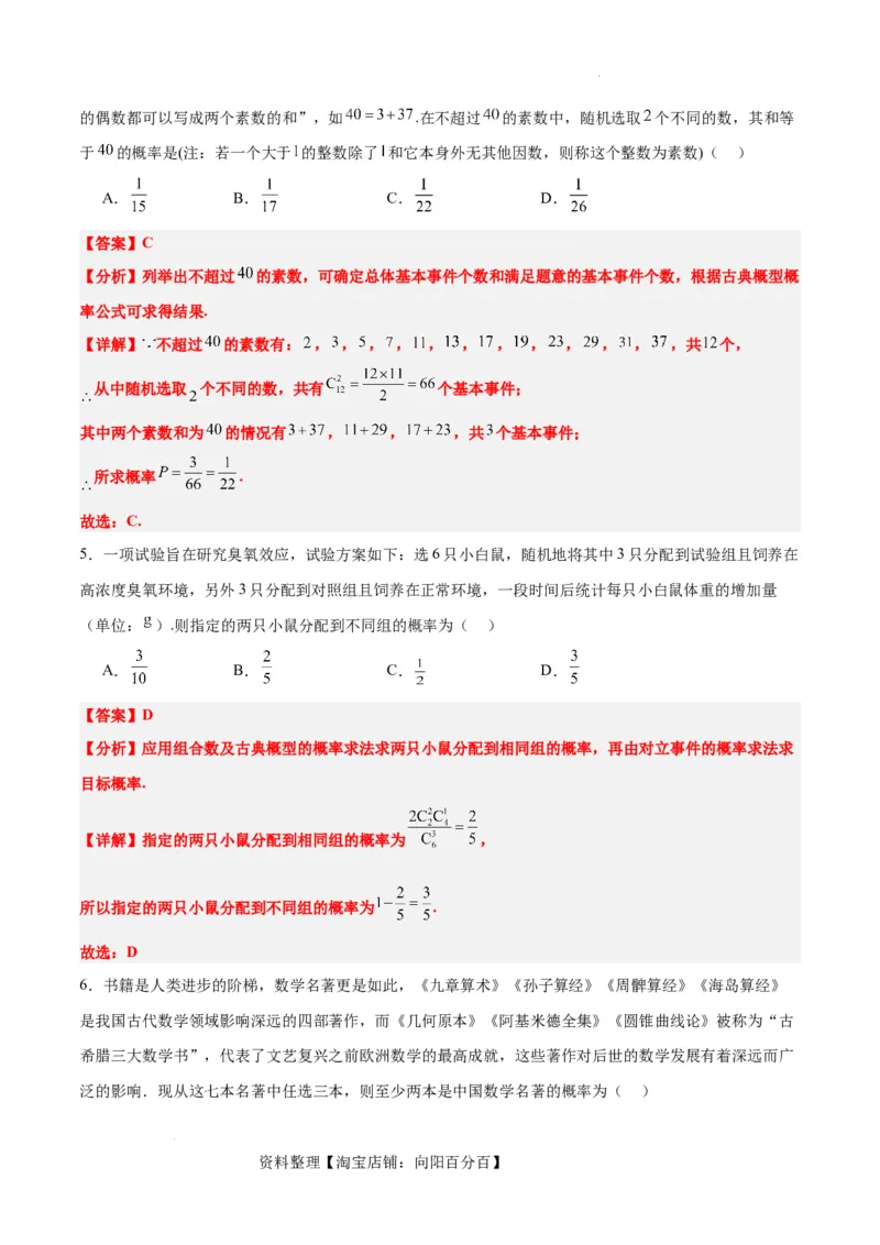 第52讲随机事件的概率与古典概型（精讲）一轮复习讲义2024年高考数学高频考点题型归纳与方法总结（新高考通用）解析版_02高考数学_新高考复习资料_2024年新高考资料_一轮复习资料