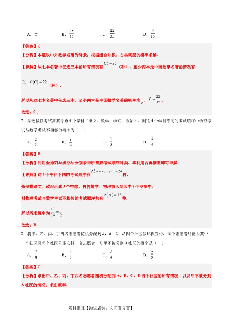 第52讲随机事件的概率与古典概型（精讲）一轮复习讲义2024年高考数学高频考点题型归纳与方法总结（新高考通用）解析版_02高考数学_新高考复习资料_2024年新高考资料_一轮复习资料