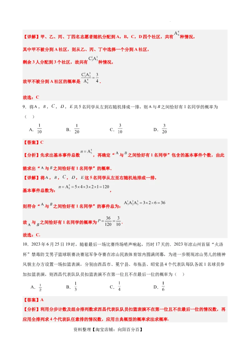 第52讲随机事件的概率与古典概型（精讲）一轮复习讲义2024年高考数学高频考点题型归纳与方法总结（新高考通用）解析版_02高考数学_新高考复习资料_2024年新高考资料_一轮复习资料
