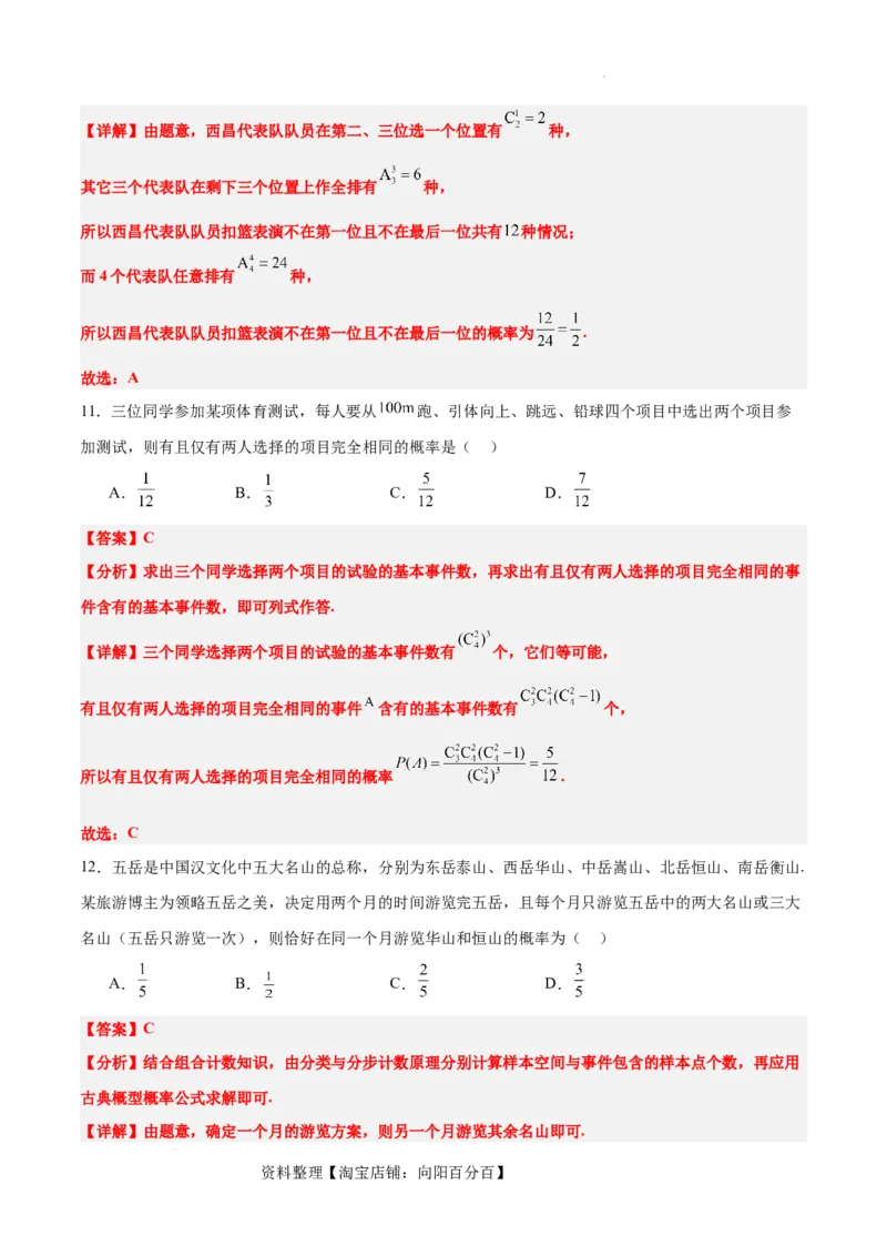 第52讲随机事件的概率与古典概型（精讲）一轮复习讲义2024年高考数学高频考点题型归纳与方法总结（新高考通用）解析版_02高考数学_新高考复习资料_2024年新高考资料_一轮复习资料