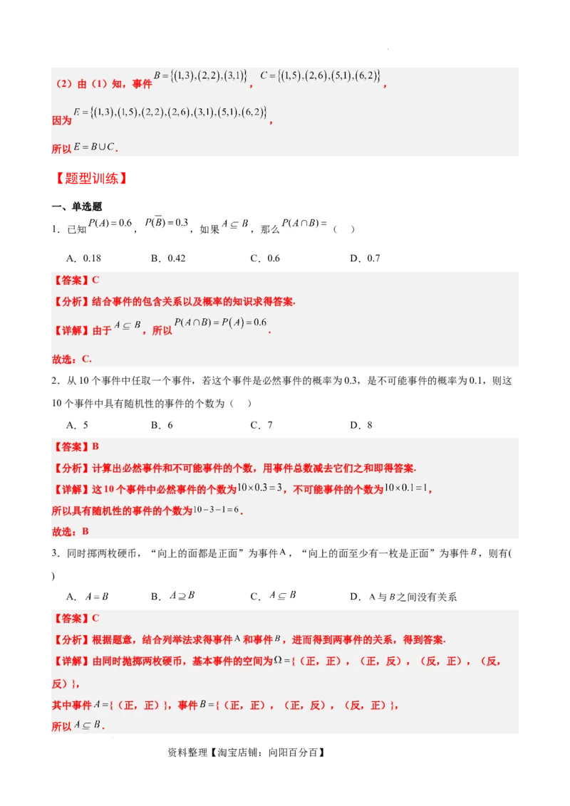 第52讲随机事件的概率与古典概型（精讲）一轮复习讲义2024年高考数学高频考点题型归纳与方法总结（新高考通用）解析版_02高考数学_新高考复习资料_2024年新高考资料_一轮复习资料