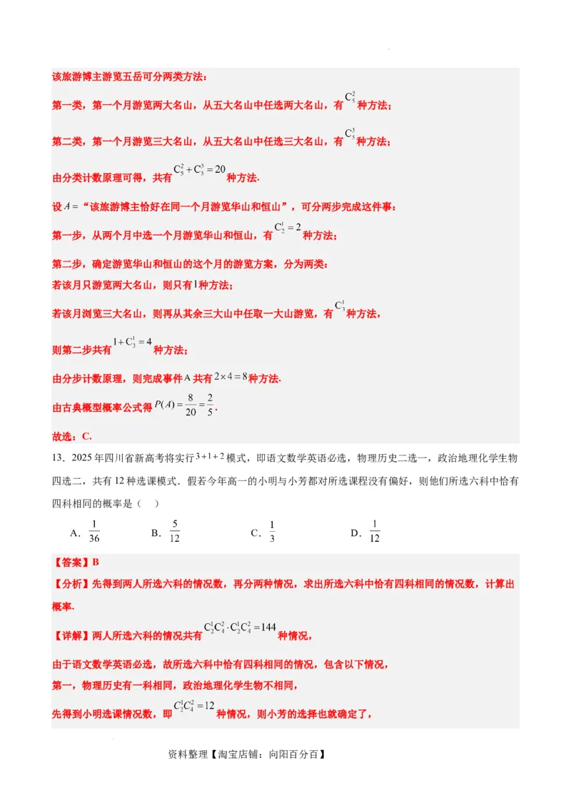 第52讲随机事件的概率与古典概型（精讲）一轮复习讲义2024年高考数学高频考点题型归纳与方法总结（新高考通用）解析版_02高考数学_新高考复习资料_2024年新高考资料_一轮复习资料