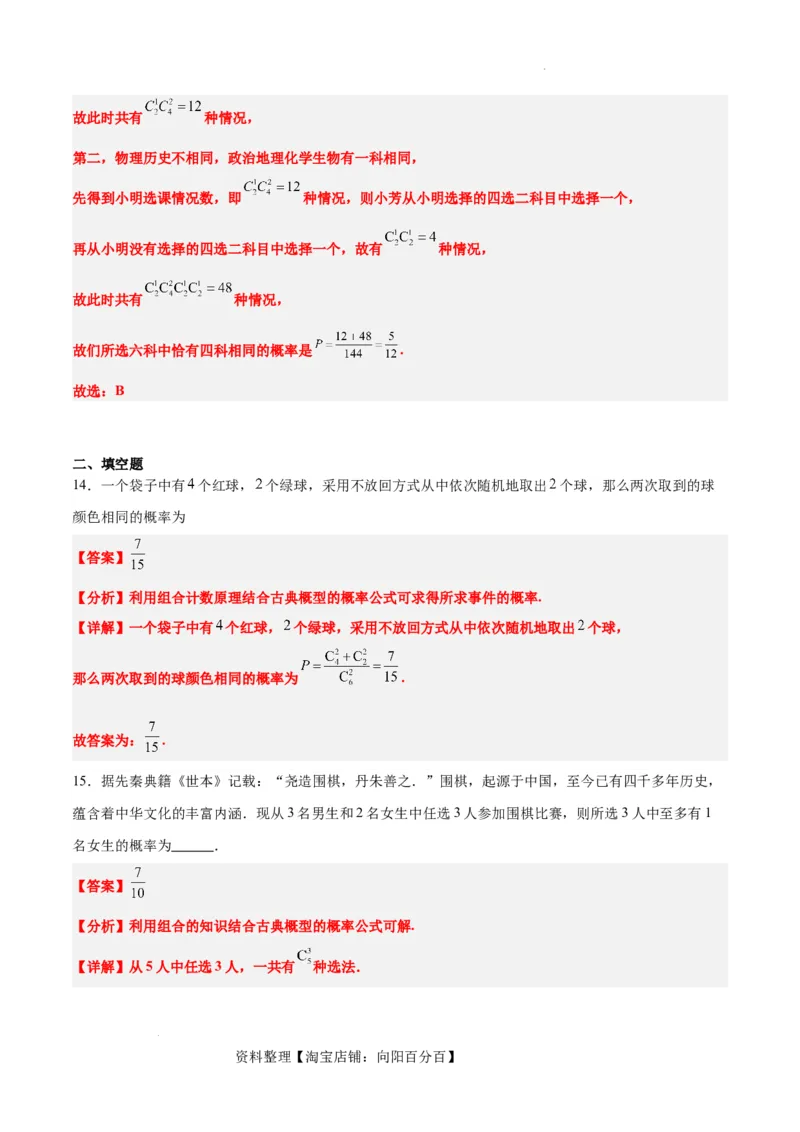 第52讲随机事件的概率与古典概型（精讲）一轮复习讲义2024年高考数学高频考点题型归纳与方法总结（新高考通用）解析版_02高考数学_新高考复习资料_2024年新高考资料_一轮复习资料