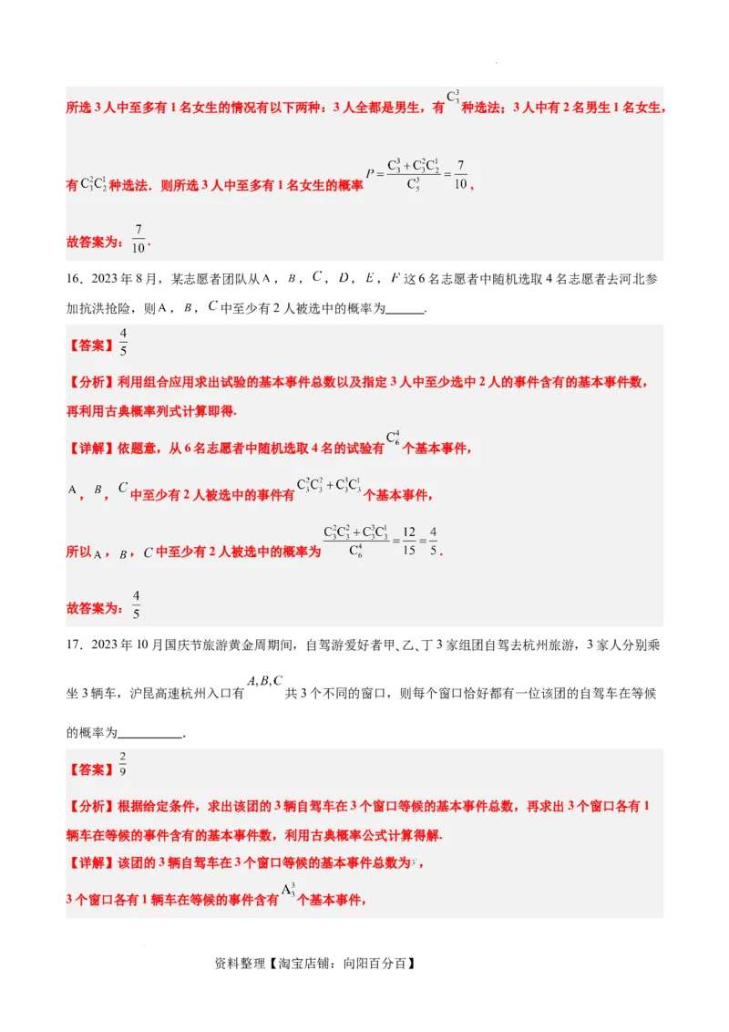 第52讲随机事件的概率与古典概型（精讲）一轮复习讲义2024年高考数学高频考点题型归纳与方法总结（新高考通用）解析版_02高考数学_新高考复习资料_2024年新高考资料_一轮复习资料