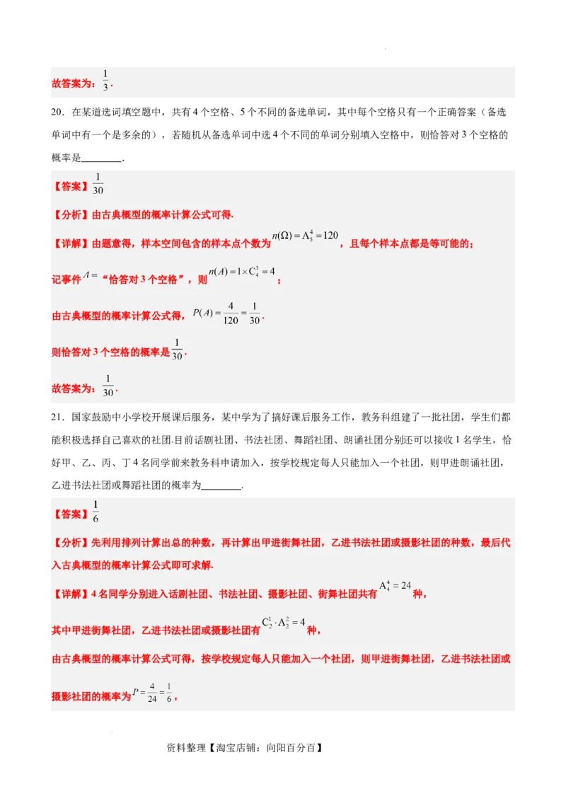 第52讲随机事件的概率与古典概型（精讲）一轮复习讲义2024年高考数学高频考点题型归纳与方法总结（新高考通用）解析版_02高考数学_新高考复习资料_2024年新高考资料_一轮复习资料