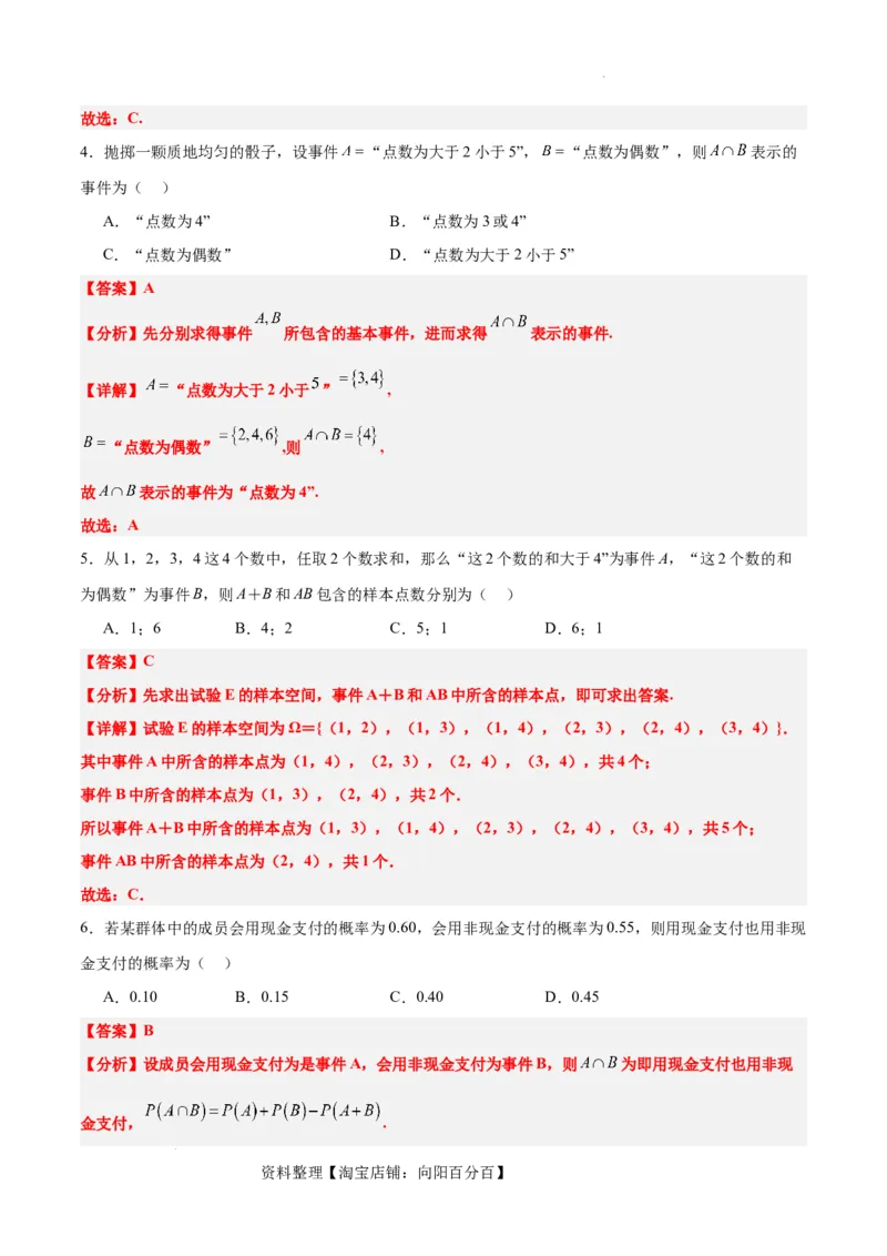 第52讲随机事件的概率与古典概型（精讲）一轮复习讲义2024年高考数学高频考点题型归纳与方法总结（新高考通用）解析版_02高考数学_新高考复习资料_2024年新高考资料_一轮复习资料